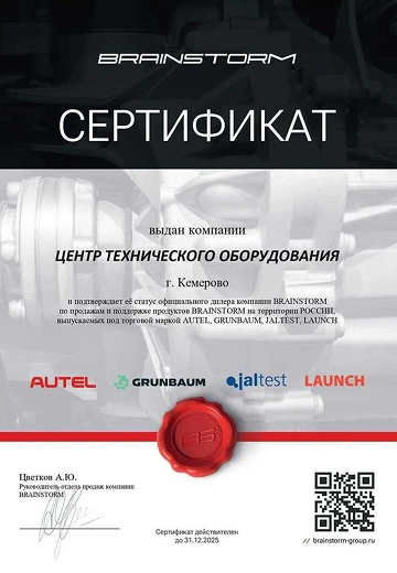 /images/certificates/directions/centr-to/certificate-1.jpg