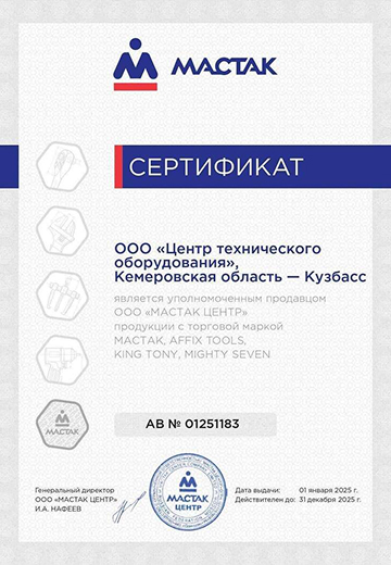 /images/certificates/directions/centr-to/certificate-11.jpg